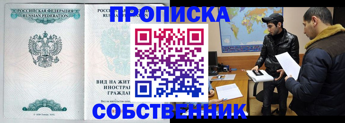 временная регистрация для школы в Иланском