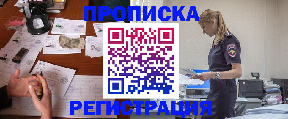 прописка в Иланском