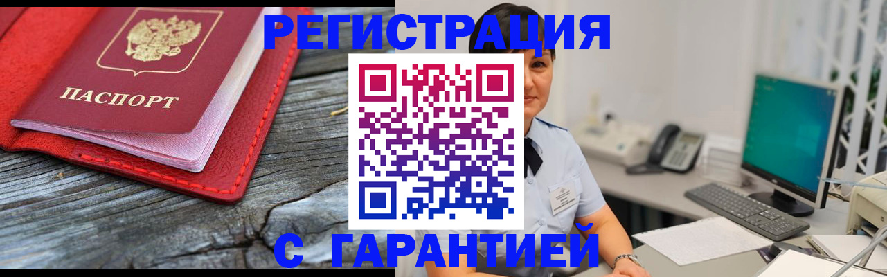 помощь с регистрацией через МВД в Иланском