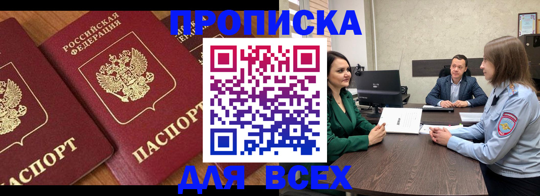 прописка законно в Иланском