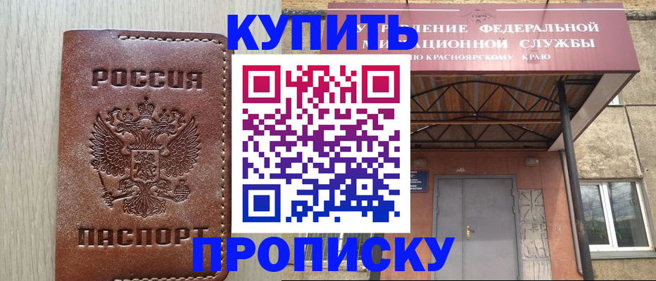прописка регистрация в Иланском